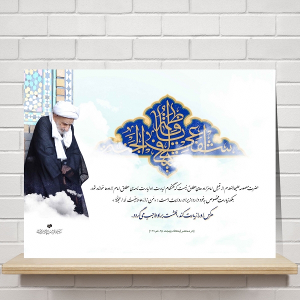 قاب عکس، طرح حضرت معصومه علیهاالسلام