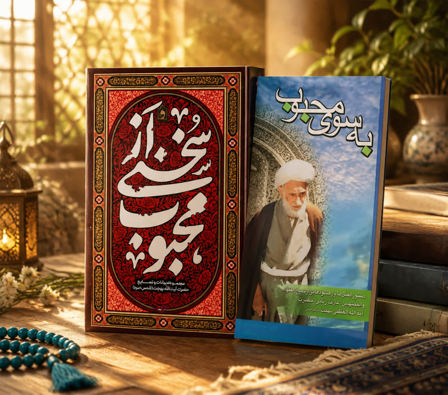 کتاب «سخنی از محبوب»